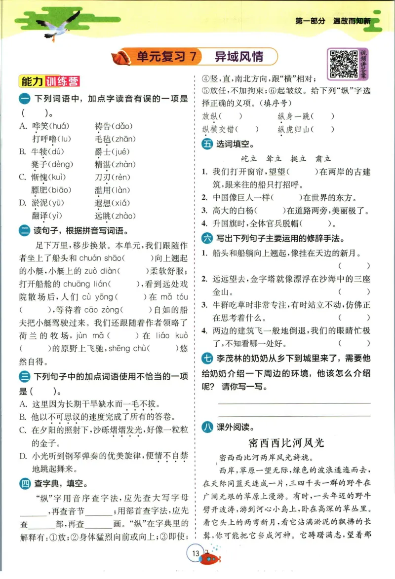 实验班暑假衔接五升六语文人教版_decrypted_小学教辅2026新版+暑假衔接_2025秋《实验班暑假衔接》语文数学英语（1-6年级多版本）_1-6年级语文《实验班暑假衔接》