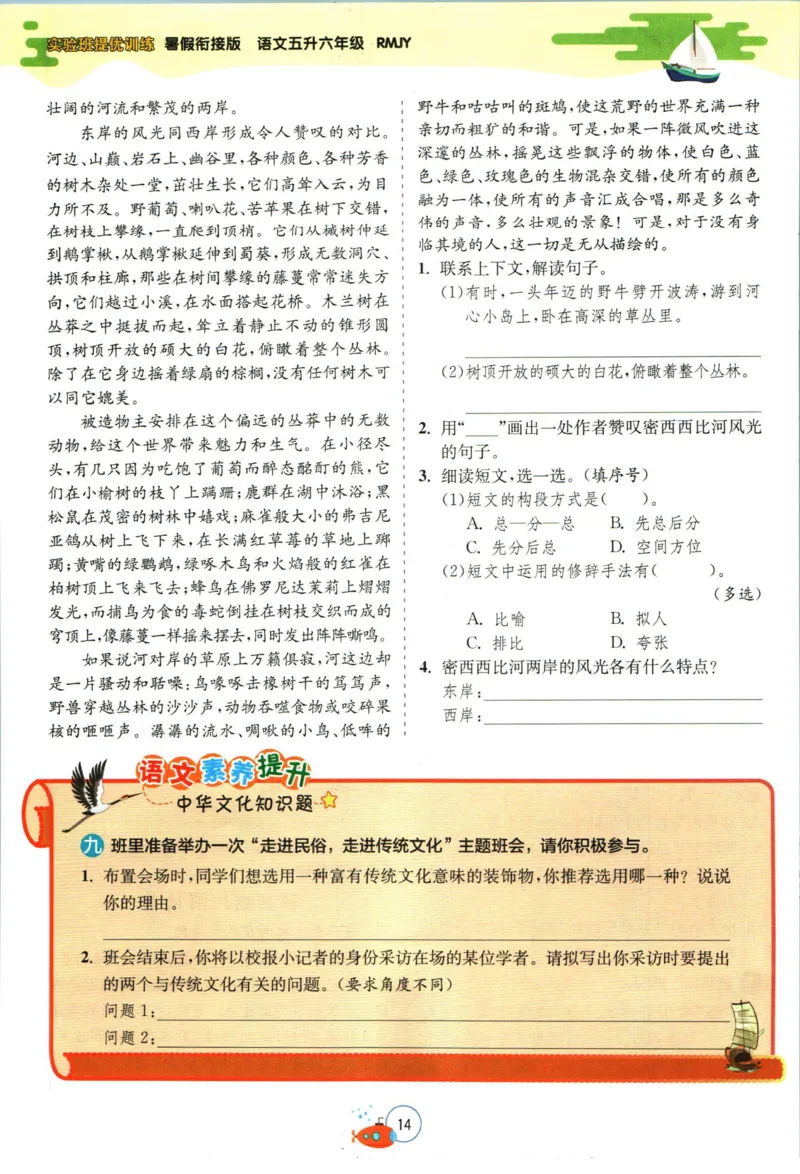 实验班暑假衔接五升六语文人教版_decrypted_小学教辅2026新版+暑假衔接_2025秋《实验班暑假衔接》语文数学英语（1-6年级多版本）_1-6年级语文《实验班暑假衔接》