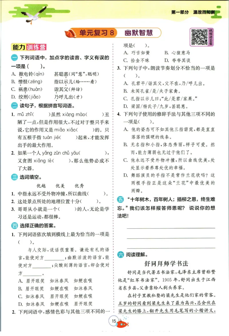 实验班暑假衔接五升六语文人教版_decrypted_小学教辅2026新版+暑假衔接_2025秋《实验班暑假衔接》语文数学英语（1-6年级多版本）_1-6年级语文《实验班暑假衔接》