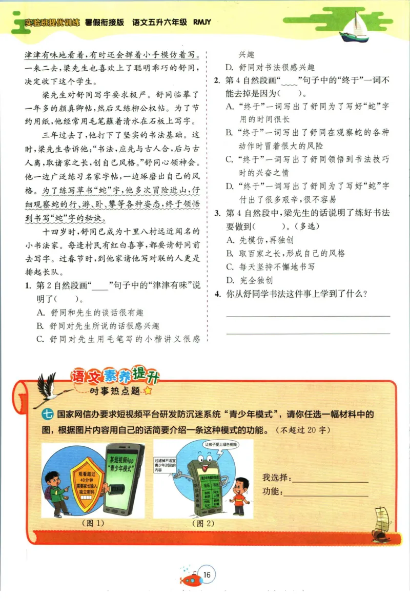 实验班暑假衔接五升六语文人教版_decrypted_小学教辅2026新版+暑假衔接_2025秋《实验班暑假衔接》语文数学英语（1-6年级多版本）_1-6年级语文《实验班暑假衔接》