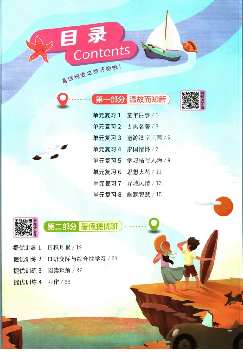 实验班暑假衔接五升六语文人教版_decrypted_小学教辅2026新版+暑假衔接_2025秋《实验班暑假衔接》语文数学英语（1-6年级多版本）_1-6年级语文《实验班暑假衔接》