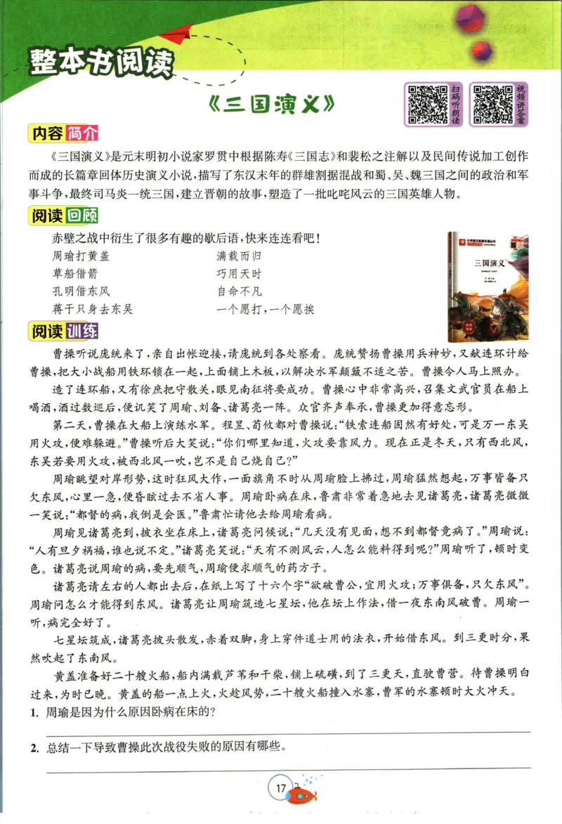 实验班暑假衔接五升六语文人教版_decrypted_小学教辅2026新版+暑假衔接_2025秋《实验班暑假衔接》语文数学英语（1-6年级多版本）_1-6年级语文《实验班暑假衔接》