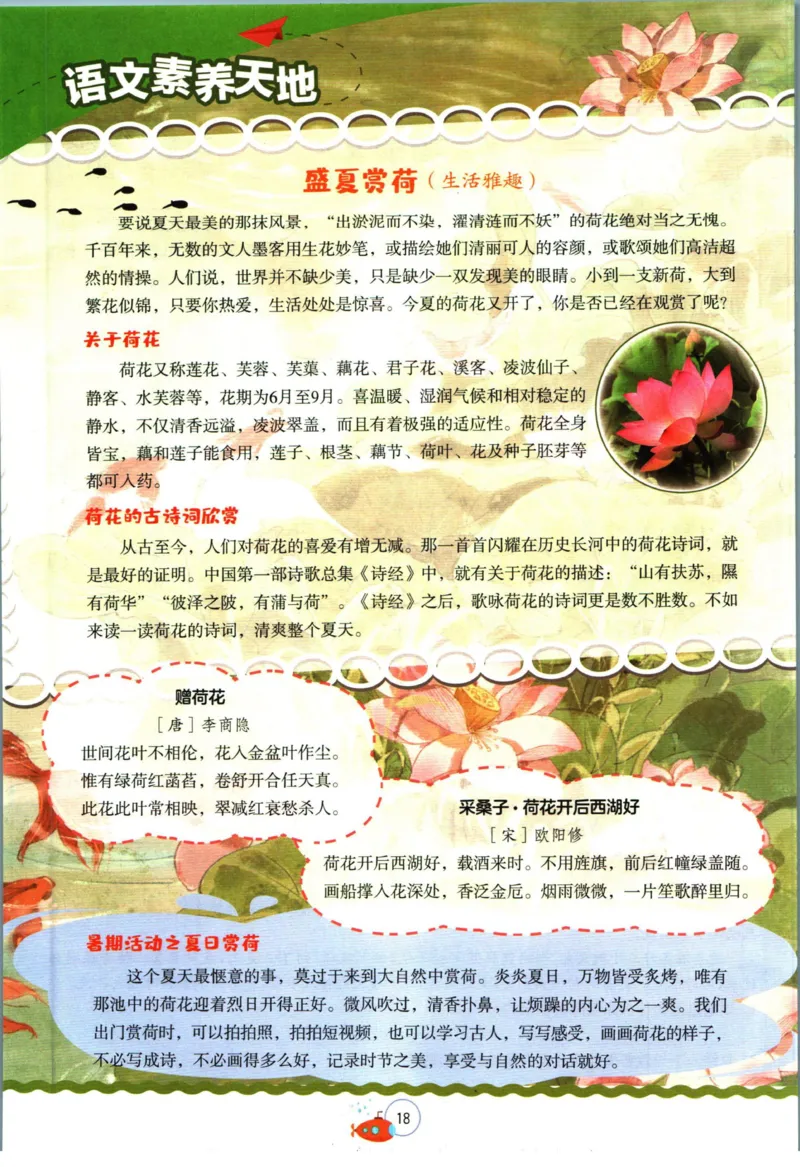 实验班暑假衔接五升六语文人教版_decrypted_小学教辅2026新版+暑假衔接_2025秋《实验班暑假衔接》语文数学英语（1-6年级多版本）_1-6年级语文《实验班暑假衔接》