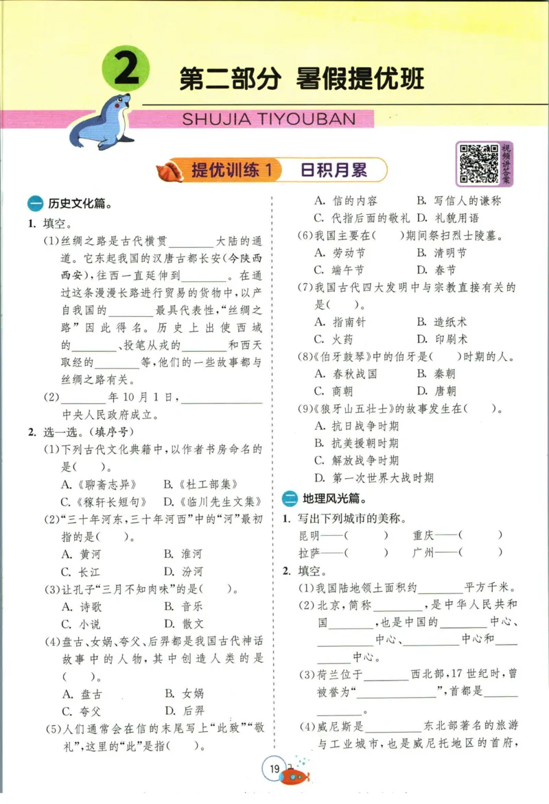 实验班暑假衔接五升六语文人教版_decrypted_小学教辅2026新版+暑假衔接_2025秋《实验班暑假衔接》语文数学英语（1-6年级多版本）_1-6年级语文《实验班暑假衔接》