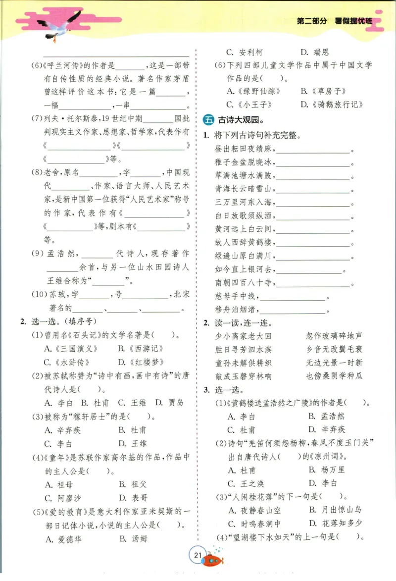 实验班暑假衔接五升六语文人教版_decrypted_小学教辅2026新版+暑假衔接_2025秋《实验班暑假衔接》语文数学英语（1-6年级多版本）_1-6年级语文《实验班暑假衔接》
