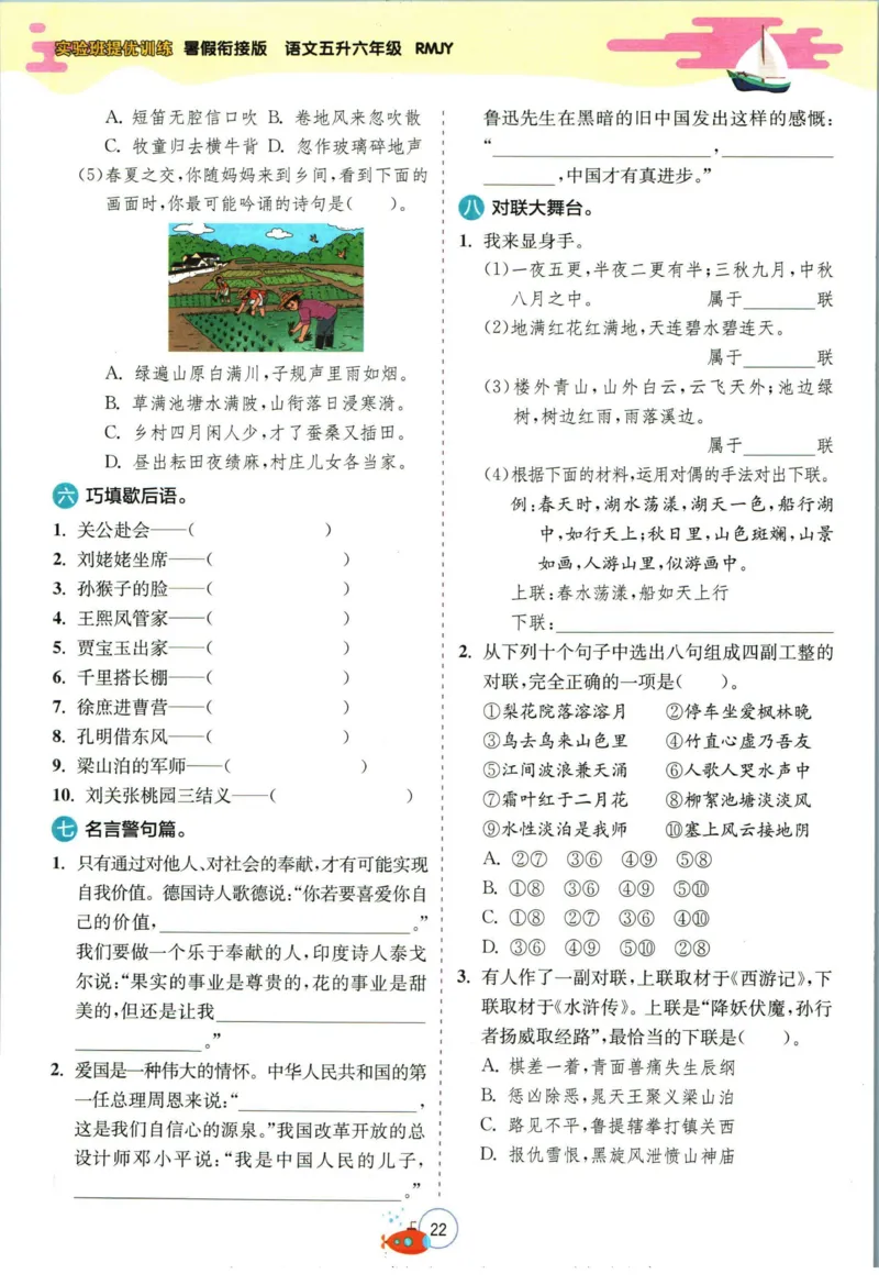 实验班暑假衔接五升六语文人教版_decrypted_小学教辅2026新版+暑假衔接_2025秋《实验班暑假衔接》语文数学英语（1-6年级多版本）_1-6年级语文《实验班暑假衔接》