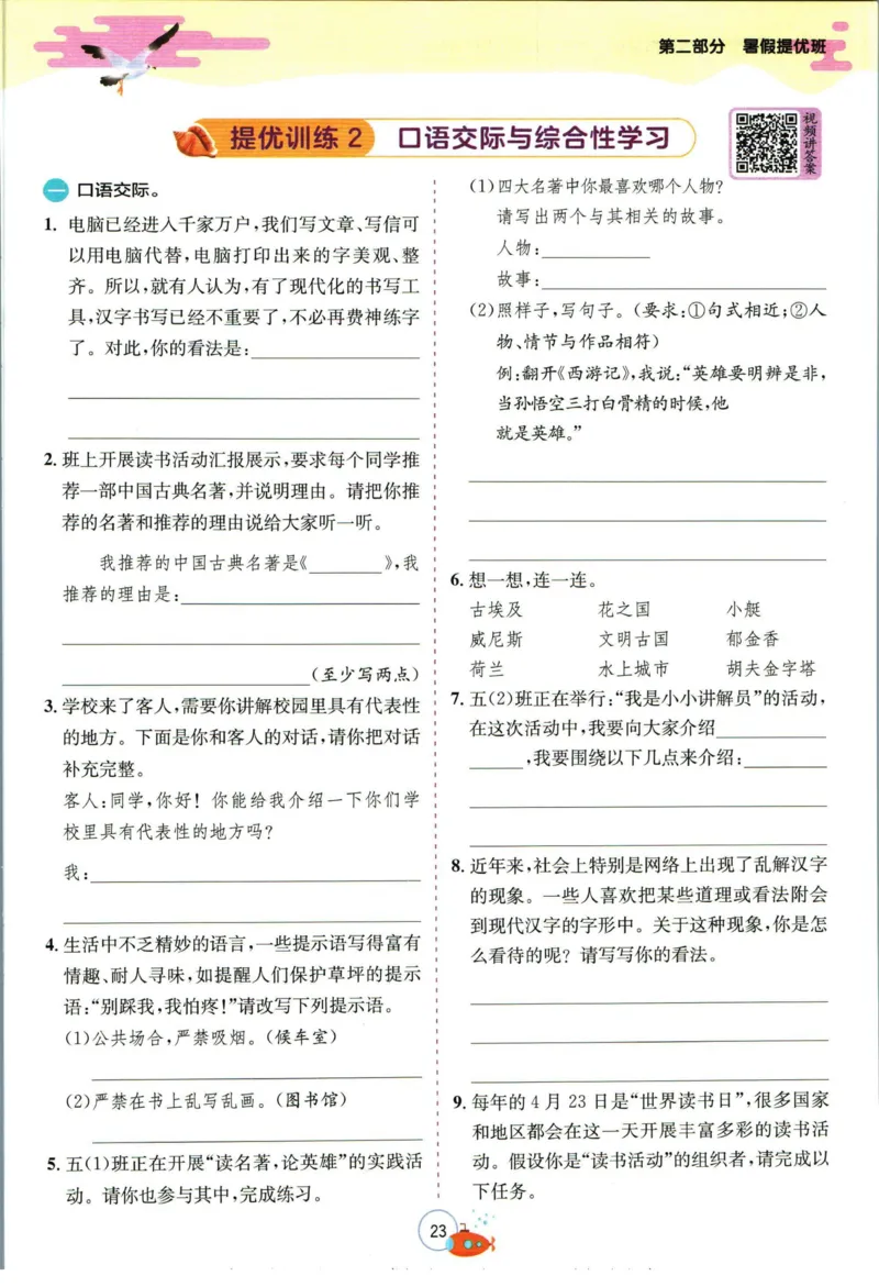 实验班暑假衔接五升六语文人教版_decrypted_小学教辅2026新版+暑假衔接_2025秋《实验班暑假衔接》语文数学英语（1-6年级多版本）_1-6年级语文《实验班暑假衔接》