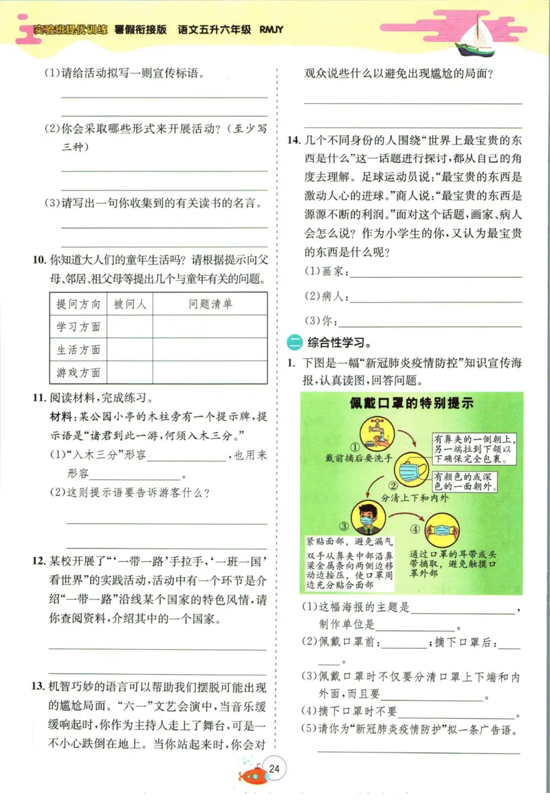 实验班暑假衔接五升六语文人教版_decrypted_小学教辅2026新版+暑假衔接_2025秋《实验班暑假衔接》语文数学英语（1-6年级多版本）_1-6年级语文《实验班暑假衔接》
