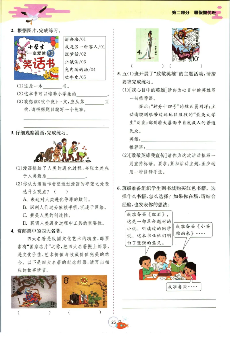 实验班暑假衔接五升六语文人教版_decrypted_小学教辅2026新版+暑假衔接_2025秋《实验班暑假衔接》语文数学英语（1-6年级多版本）_1-6年级语文《实验班暑假衔接》