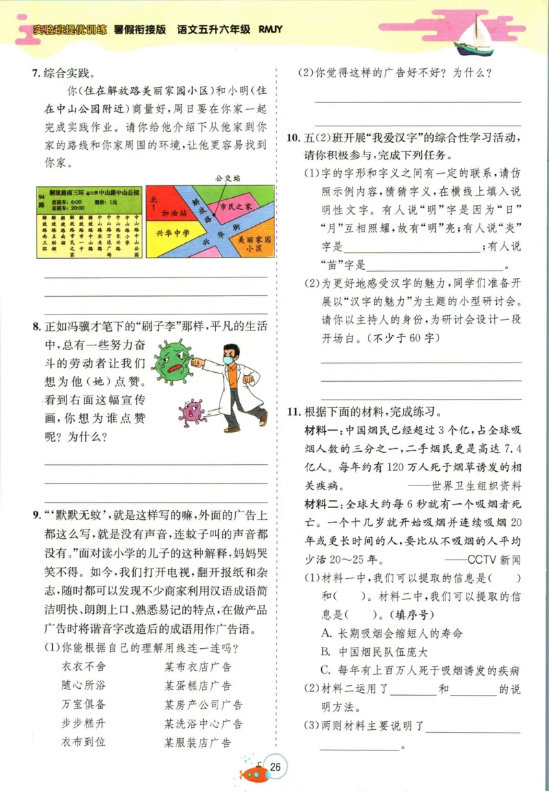 实验班暑假衔接五升六语文人教版_decrypted_小学教辅2026新版+暑假衔接_2025秋《实验班暑假衔接》语文数学英语（1-6年级多版本）_1-6年级语文《实验班暑假衔接》