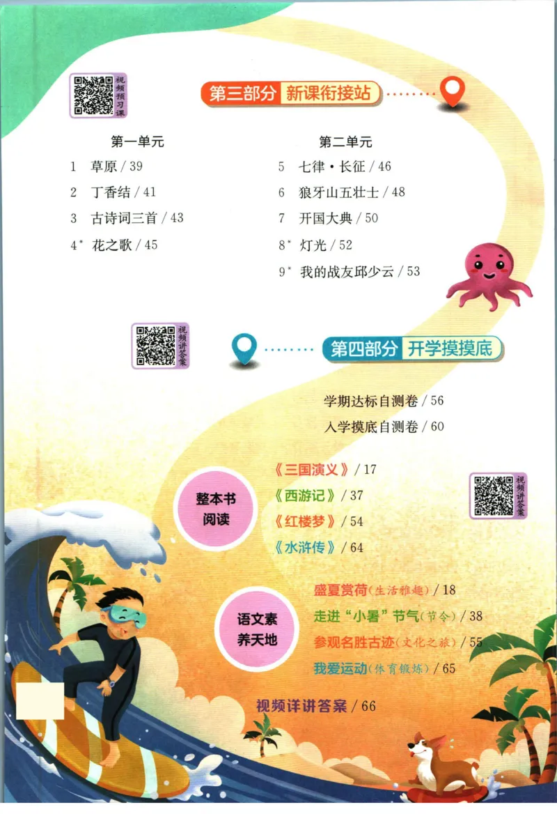 实验班暑假衔接五升六语文人教版_decrypted_小学教辅2026新版+暑假衔接_2025秋《实验班暑假衔接》语文数学英语（1-6年级多版本）_1-6年级语文《实验班暑假衔接》