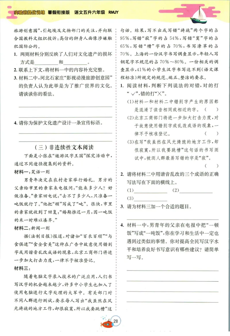 实验班暑假衔接五升六语文人教版_decrypted_小学教辅2026新版+暑假衔接_2025秋《实验班暑假衔接》语文数学英语（1-6年级多版本）_1-6年级语文《实验班暑假衔接》