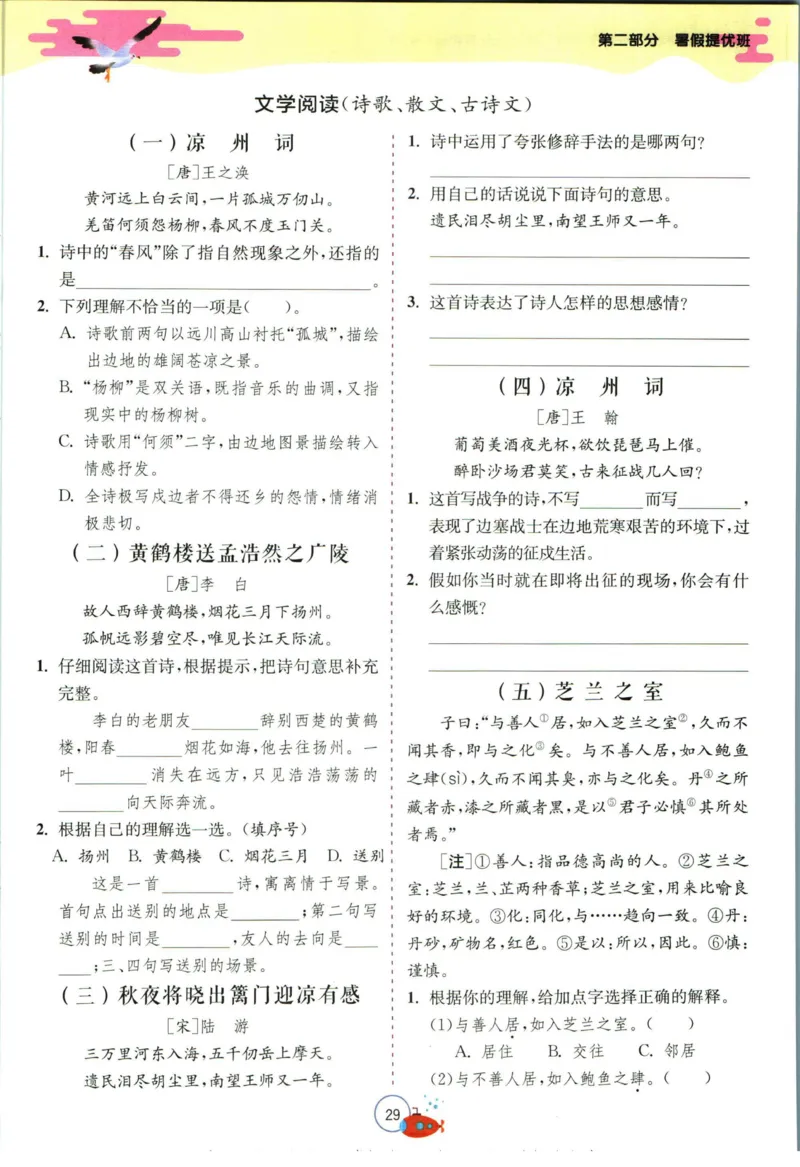 实验班暑假衔接五升六语文人教版_decrypted_小学教辅2026新版+暑假衔接_2025秋《实验班暑假衔接》语文数学英语（1-6年级多版本）_1-6年级语文《实验班暑假衔接》