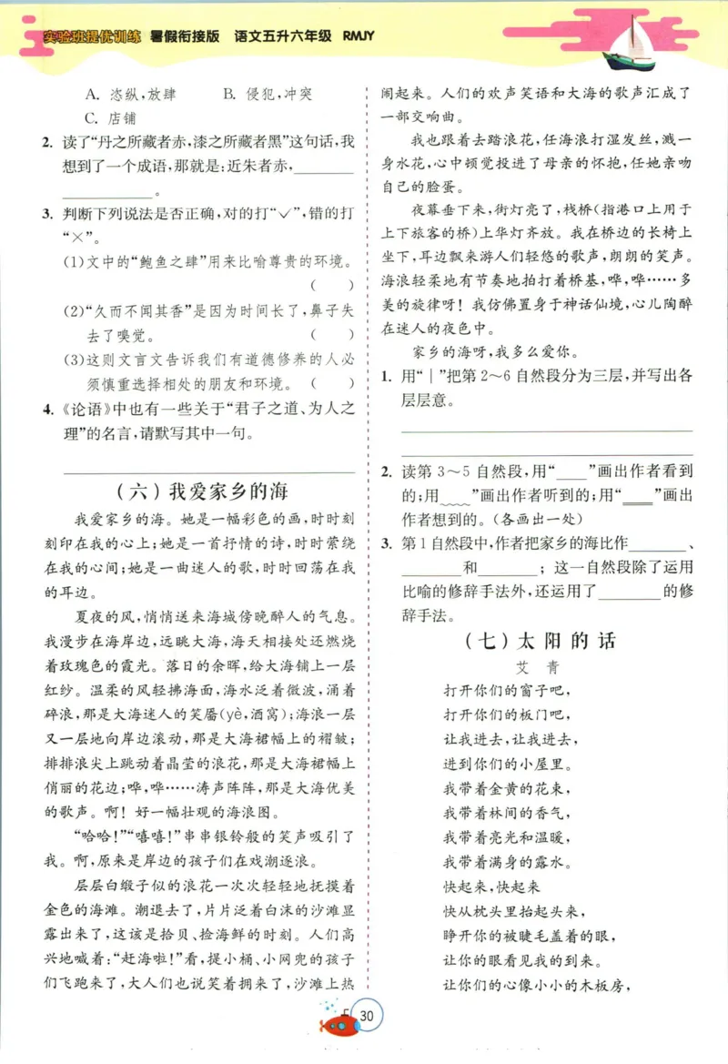 实验班暑假衔接五升六语文人教版_decrypted_小学教辅2026新版+暑假衔接_2025秋《实验班暑假衔接》语文数学英语（1-6年级多版本）_1-6年级语文《实验班暑假衔接》