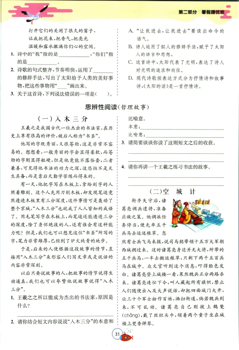 实验班暑假衔接五升六语文人教版_decrypted_小学教辅2026新版+暑假衔接_2025秋《实验班暑假衔接》语文数学英语（1-6年级多版本）_1-6年级语文《实验班暑假衔接》