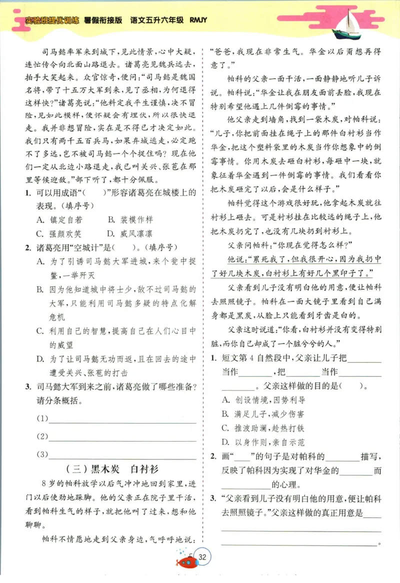 实验班暑假衔接五升六语文人教版_decrypted_小学教辅2026新版+暑假衔接_2025秋《实验班暑假衔接》语文数学英语（1-6年级多版本）_1-6年级语文《实验班暑假衔接》
