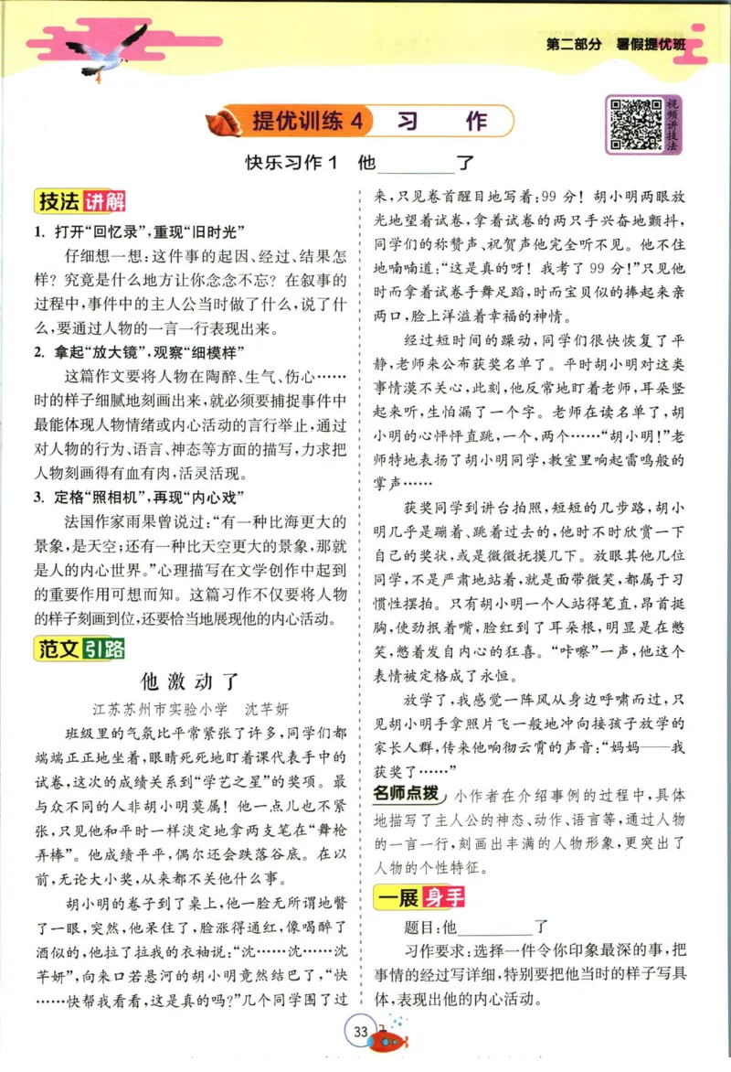 实验班暑假衔接五升六语文人教版_decrypted_小学教辅2026新版+暑假衔接_2025秋《实验班暑假衔接》语文数学英语（1-6年级多版本）_1-6年级语文《实验班暑假衔接》