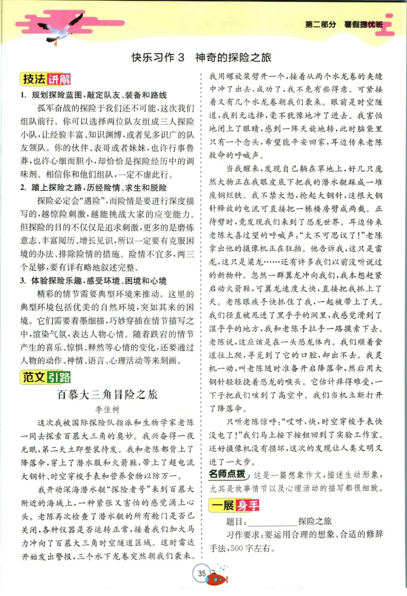 实验班暑假衔接五升六语文人教版_decrypted_小学教辅2026新版+暑假衔接_2025秋《实验班暑假衔接》语文数学英语（1-6年级多版本）_1-6年级语文《实验班暑假衔接》