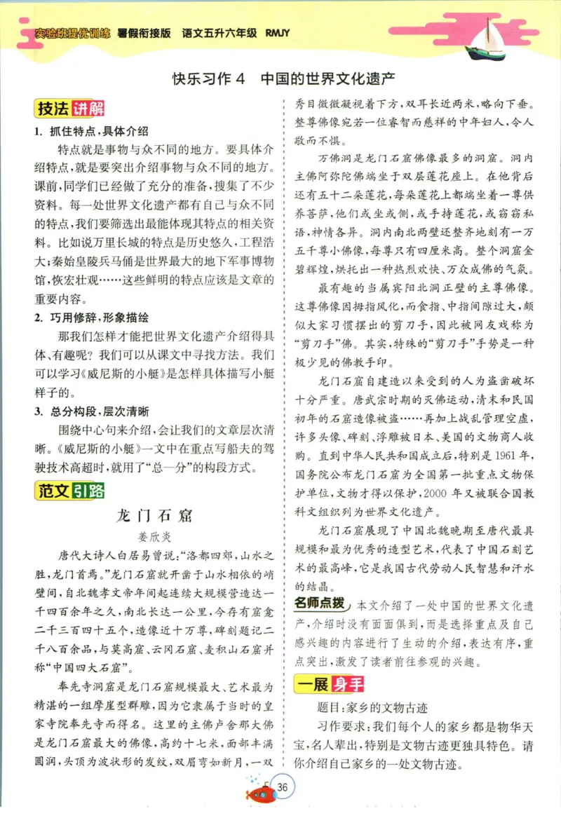 实验班暑假衔接五升六语文人教版_decrypted_小学教辅2026新版+暑假衔接_2025秋《实验班暑假衔接》语文数学英语（1-6年级多版本）_1-6年级语文《实验班暑假衔接》