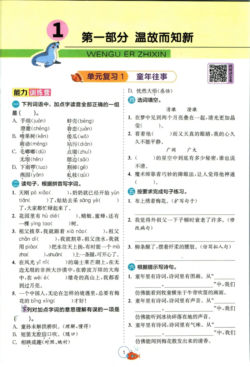 实验班暑假衔接五升六语文人教版_decrypted_小学教辅2026新版+暑假衔接_2025秋《实验班暑假衔接》语文数学英语（1-6年级多版本）_1-6年级语文《实验班暑假衔接》