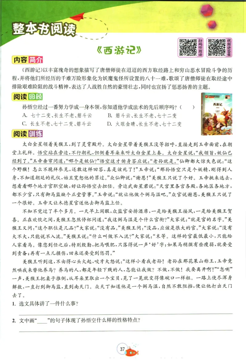 实验班暑假衔接五升六语文人教版_decrypted_小学教辅2026新版+暑假衔接_2025秋《实验班暑假衔接》语文数学英语（1-6年级多版本）_1-6年级语文《实验班暑假衔接》