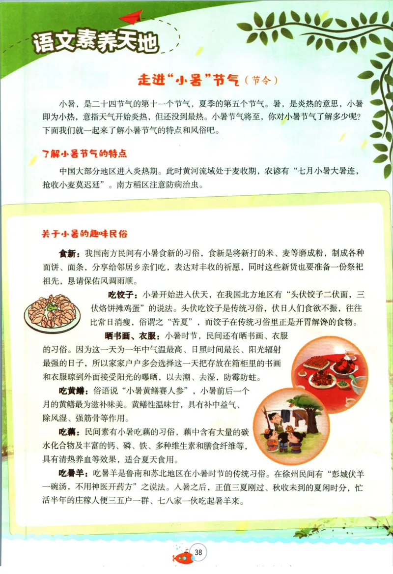 实验班暑假衔接五升六语文人教版_decrypted_小学教辅2026新版+暑假衔接_2025秋《实验班暑假衔接》语文数学英语（1-6年级多版本）_1-6年级语文《实验班暑假衔接》