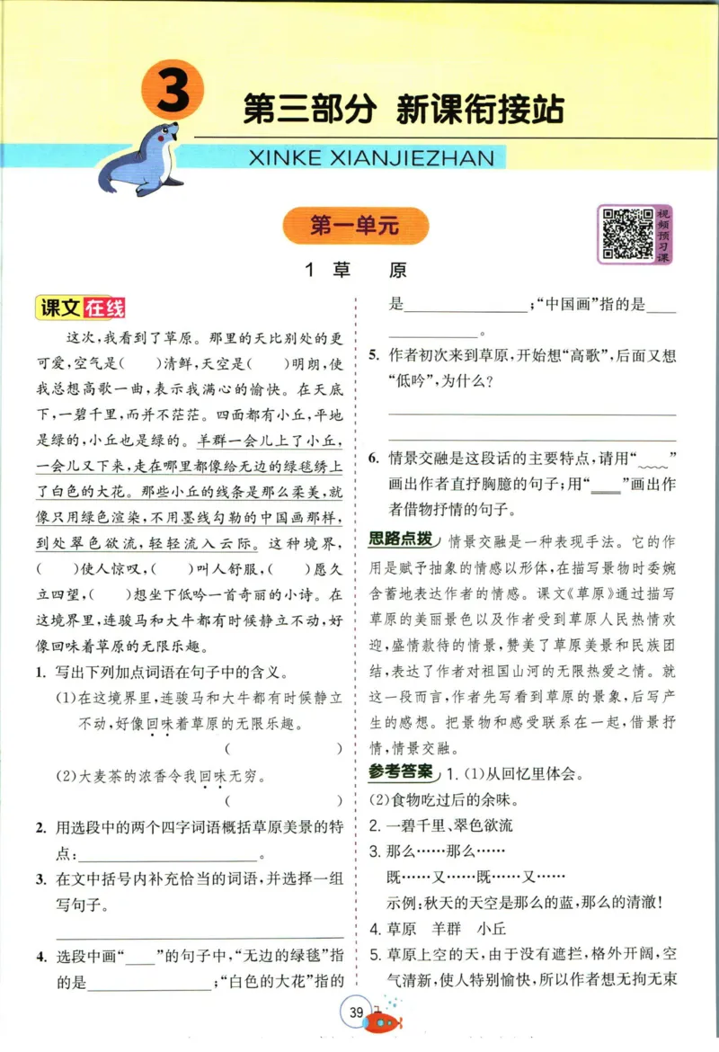 实验班暑假衔接五升六语文人教版_decrypted_小学教辅2026新版+暑假衔接_2025秋《实验班暑假衔接》语文数学英语（1-6年级多版本）_1-6年级语文《实验班暑假衔接》