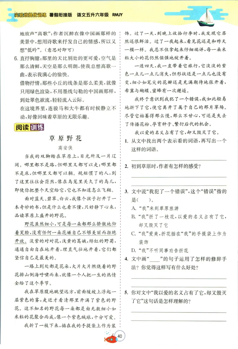 实验班暑假衔接五升六语文人教版_decrypted_小学教辅2026新版+暑假衔接_2025秋《实验班暑假衔接》语文数学英语（1-6年级多版本）_1-6年级语文《实验班暑假衔接》
