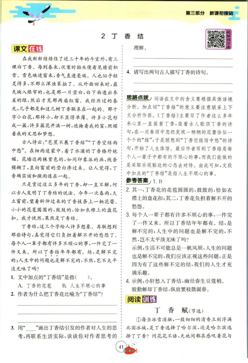 实验班暑假衔接五升六语文人教版_decrypted_小学教辅2026新版+暑假衔接_2025秋《实验班暑假衔接》语文数学英语（1-6年级多版本）_1-6年级语文《实验班暑假衔接》