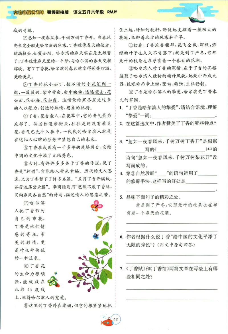 实验班暑假衔接五升六语文人教版_decrypted_小学教辅2026新版+暑假衔接_2025秋《实验班暑假衔接》语文数学英语（1-6年级多版本）_1-6年级语文《实验班暑假衔接》