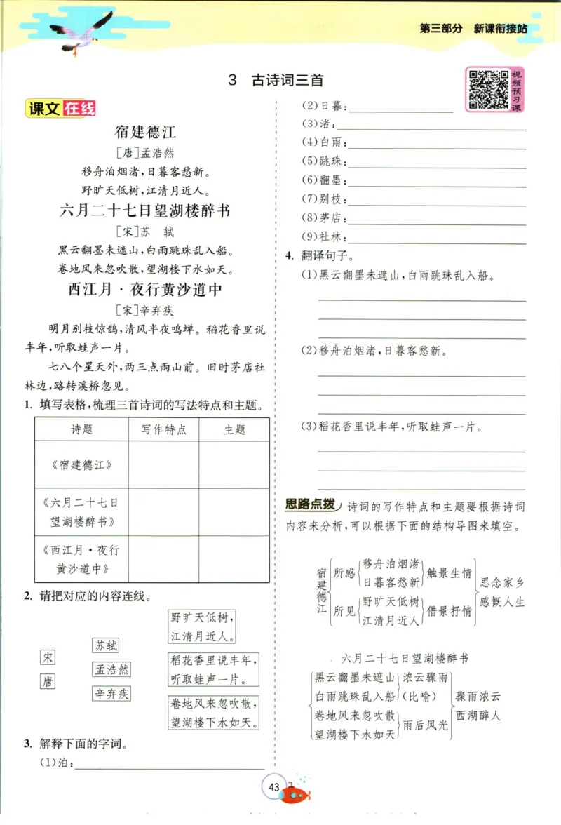 实验班暑假衔接五升六语文人教版_decrypted_小学教辅2026新版+暑假衔接_2025秋《实验班暑假衔接》语文数学英语（1-6年级多版本）_1-6年级语文《实验班暑假衔接》