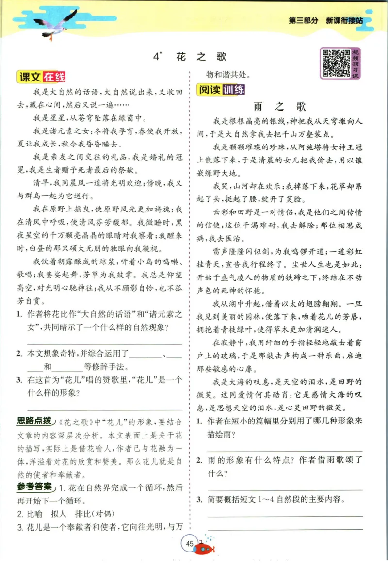 实验班暑假衔接五升六语文人教版_decrypted_小学教辅2026新版+暑假衔接_2025秋《实验班暑假衔接》语文数学英语（1-6年级多版本）_1-6年级语文《实验班暑假衔接》