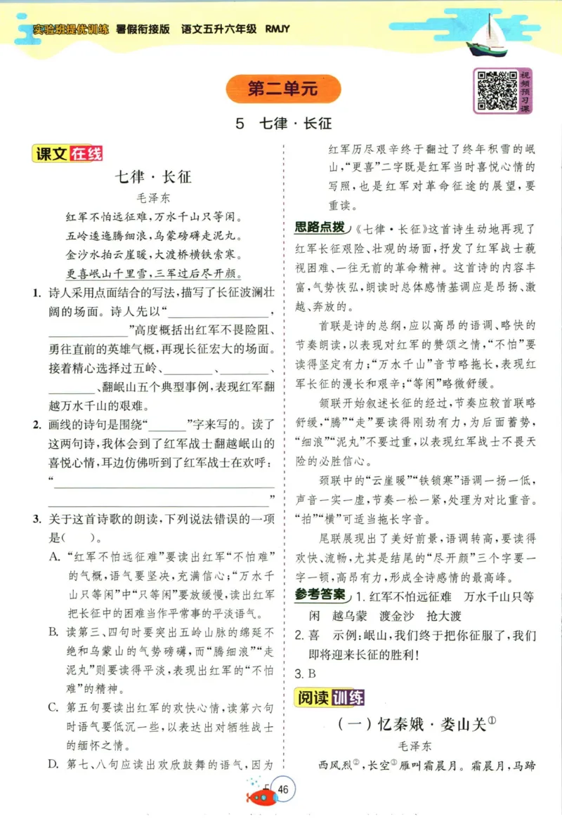 实验班暑假衔接五升六语文人教版_decrypted_小学教辅2026新版+暑假衔接_2025秋《实验班暑假衔接》语文数学英语（1-6年级多版本）_1-6年级语文《实验班暑假衔接》