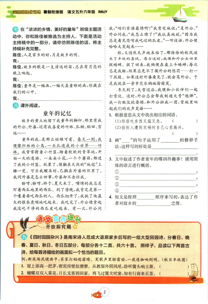实验班暑假衔接五升六语文人教版_decrypted_小学教辅2026新版+暑假衔接_2025秋《实验班暑假衔接》语文数学英语（1-6年级多版本）_1-6年级语文《实验班暑假衔接》