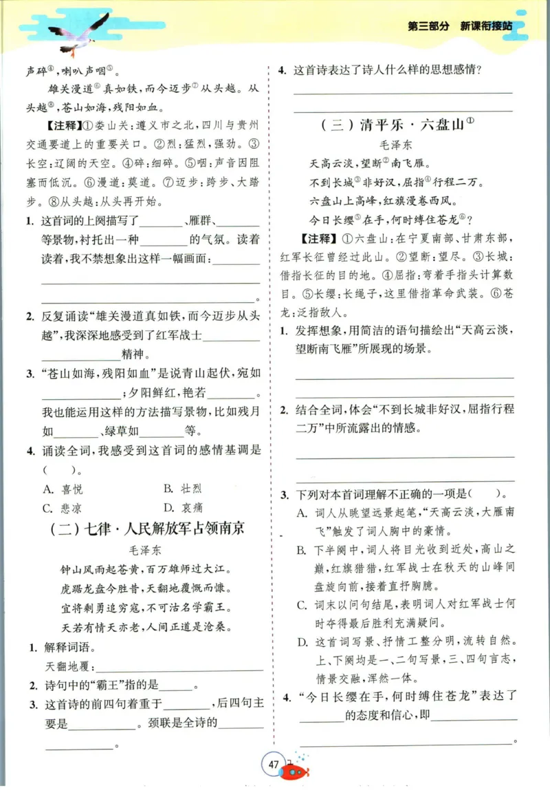 实验班暑假衔接五升六语文人教版_decrypted_小学教辅2026新版+暑假衔接_2025秋《实验班暑假衔接》语文数学英语（1-6年级多版本）_1-6年级语文《实验班暑假衔接》
