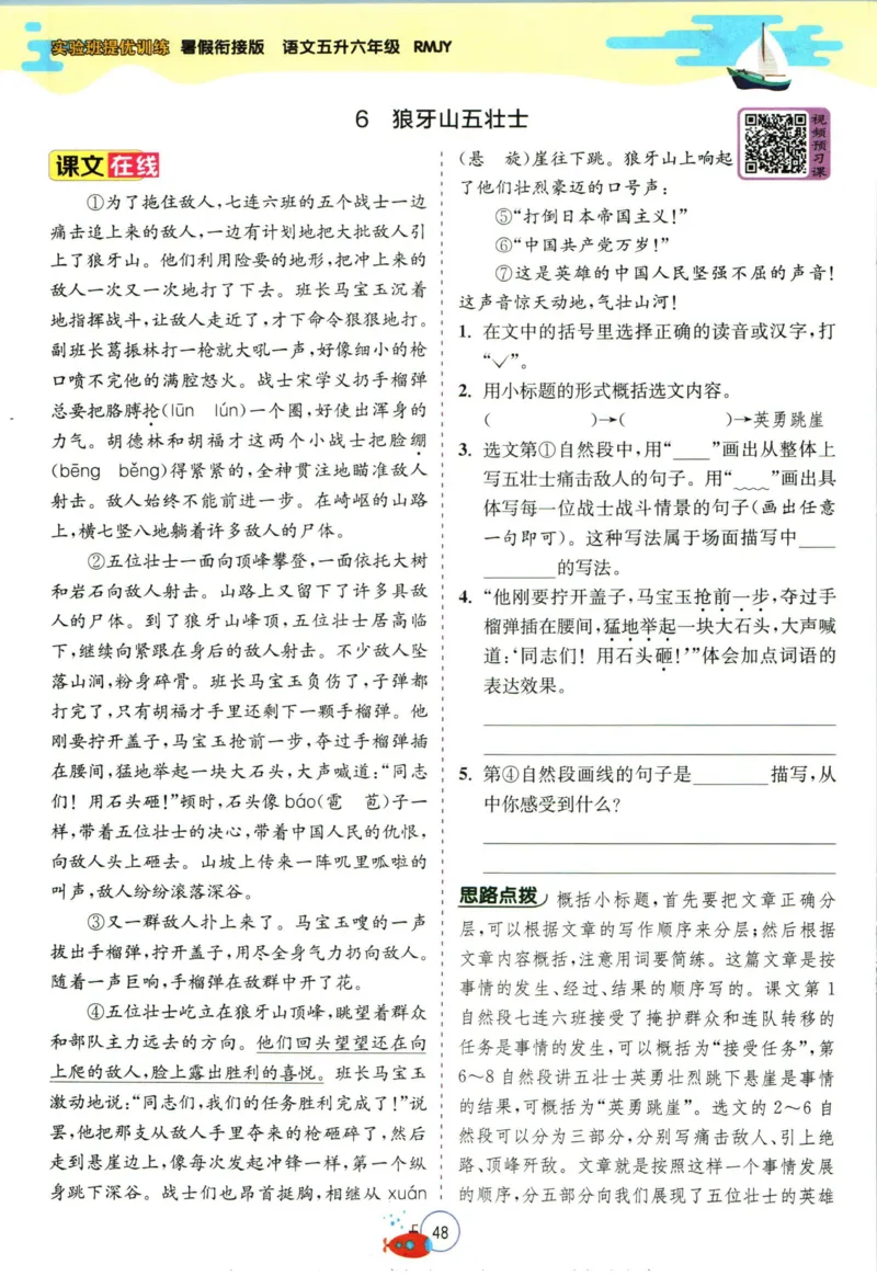 实验班暑假衔接五升六语文人教版_decrypted_小学教辅2026新版+暑假衔接_2025秋《实验班暑假衔接》语文数学英语（1-6年级多版本）_1-6年级语文《实验班暑假衔接》