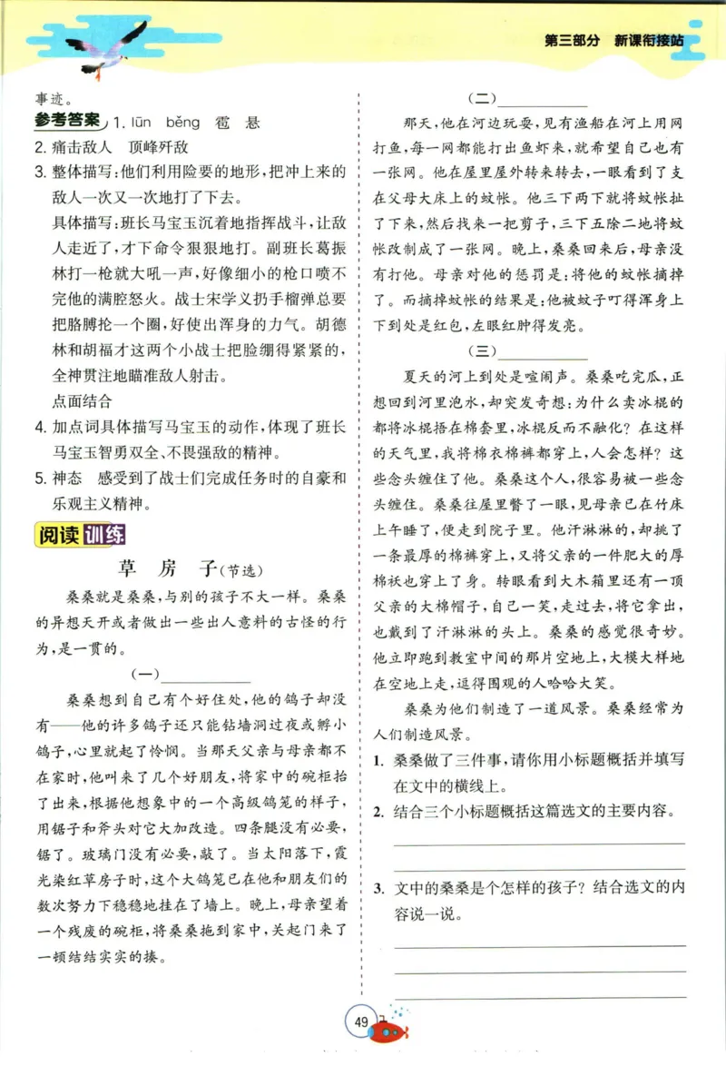 实验班暑假衔接五升六语文人教版_decrypted_小学教辅2026新版+暑假衔接_2025秋《实验班暑假衔接》语文数学英语（1-6年级多版本）_1-6年级语文《实验班暑假衔接》