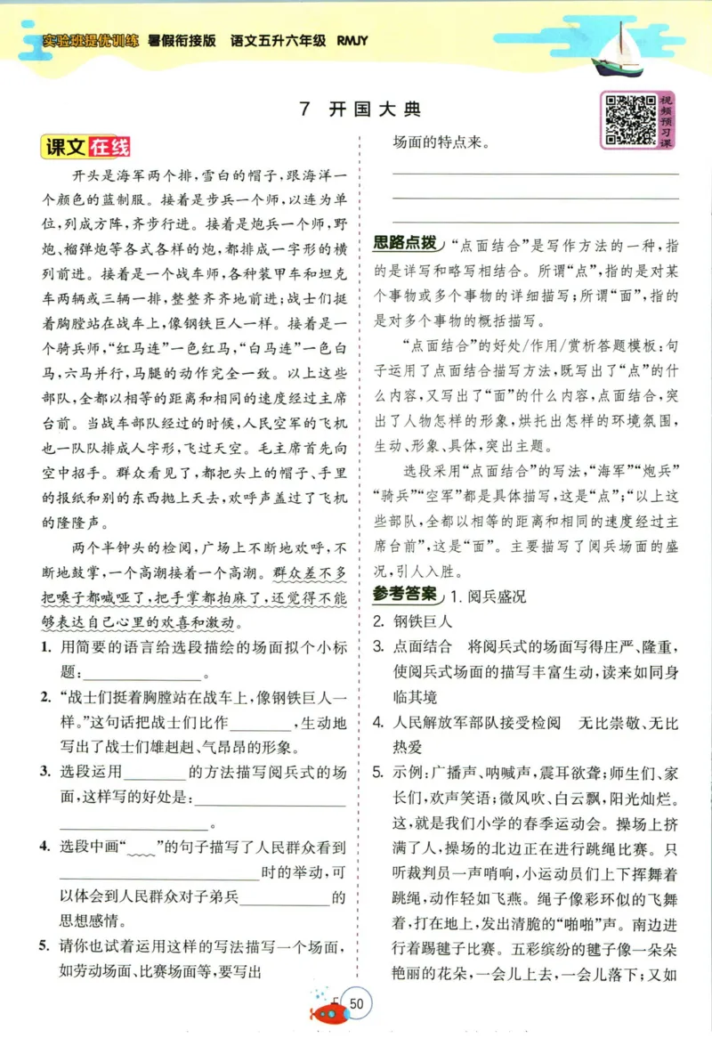 实验班暑假衔接五升六语文人教版_decrypted_小学教辅2026新版+暑假衔接_2025秋《实验班暑假衔接》语文数学英语（1-6年级多版本）_1-6年级语文《实验班暑假衔接》