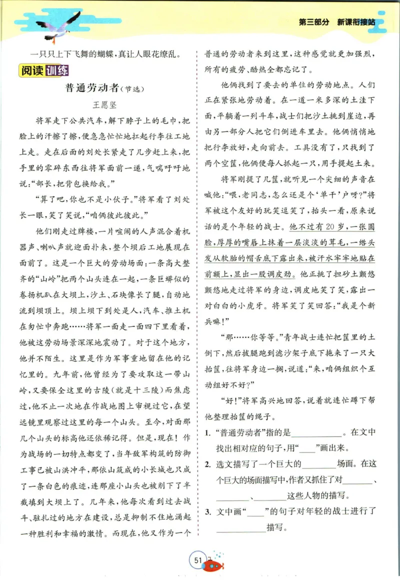 实验班暑假衔接五升六语文人教版_decrypted_小学教辅2026新版+暑假衔接_2025秋《实验班暑假衔接》语文数学英语（1-6年级多版本）_1-6年级语文《实验班暑假衔接》