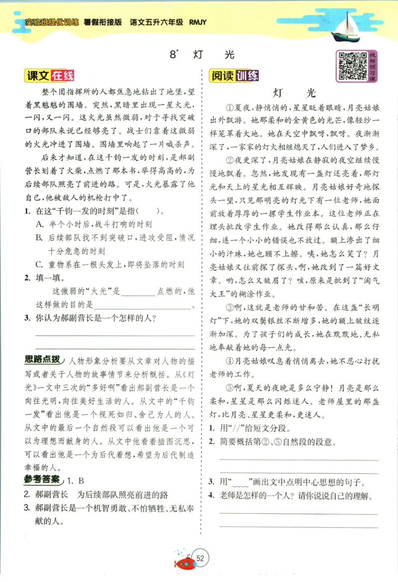 实验班暑假衔接五升六语文人教版_decrypted_小学教辅2026新版+暑假衔接_2025秋《实验班暑假衔接》语文数学英语（1-6年级多版本）_1-6年级语文《实验班暑假衔接》