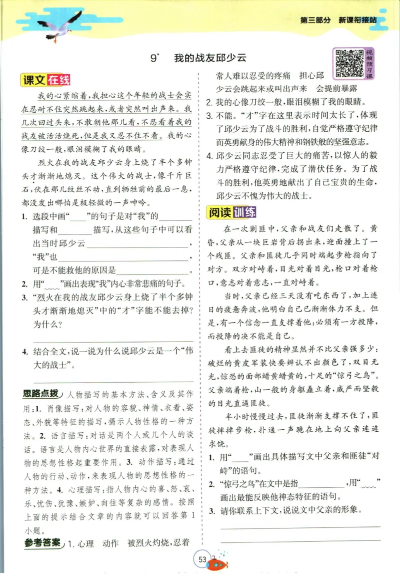 实验班暑假衔接五升六语文人教版_decrypted_小学教辅2026新版+暑假衔接_2025秋《实验班暑假衔接》语文数学英语（1-6年级多版本）_1-6年级语文《实验班暑假衔接》