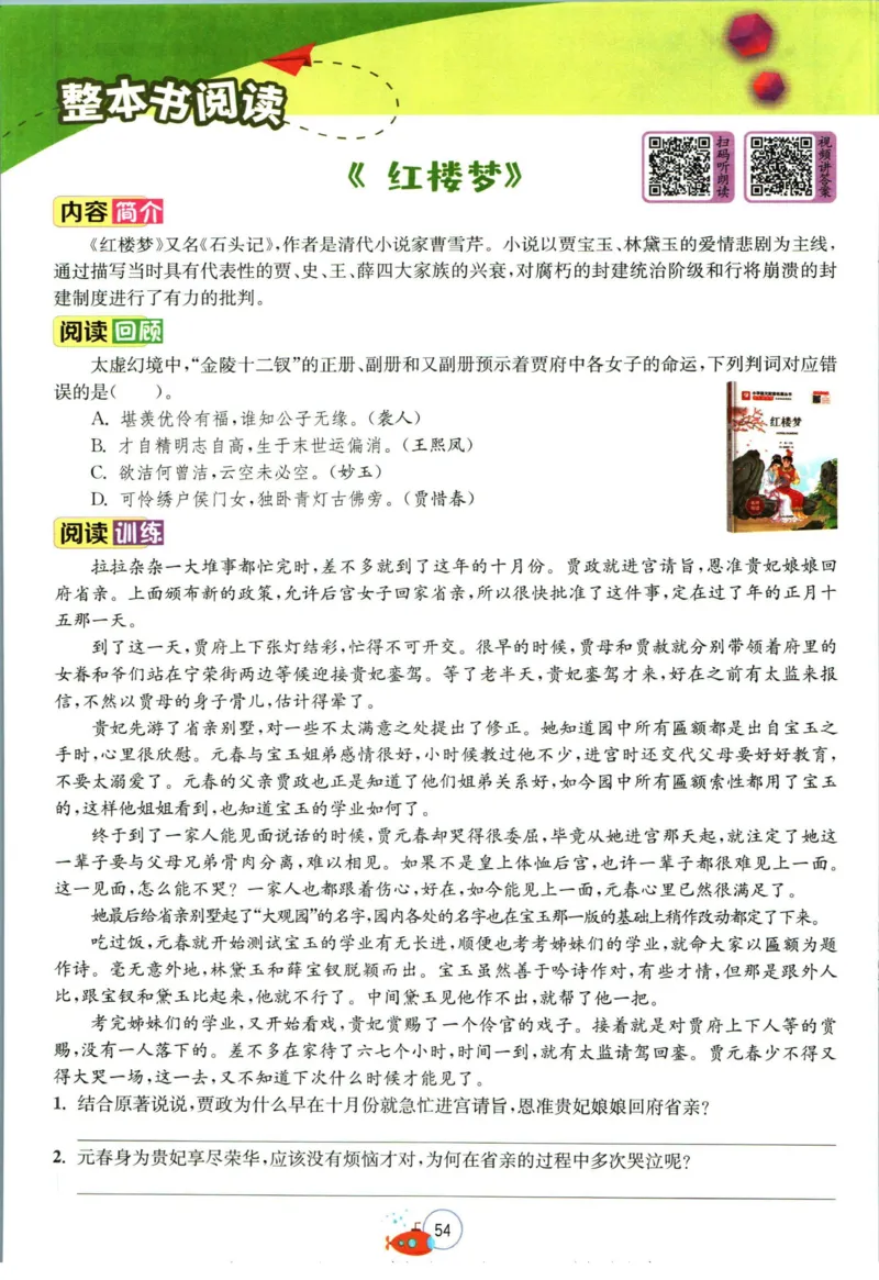 实验班暑假衔接五升六语文人教版_decrypted_小学教辅2026新版+暑假衔接_2025秋《实验班暑假衔接》语文数学英语（1-6年级多版本）_1-6年级语文《实验班暑假衔接》