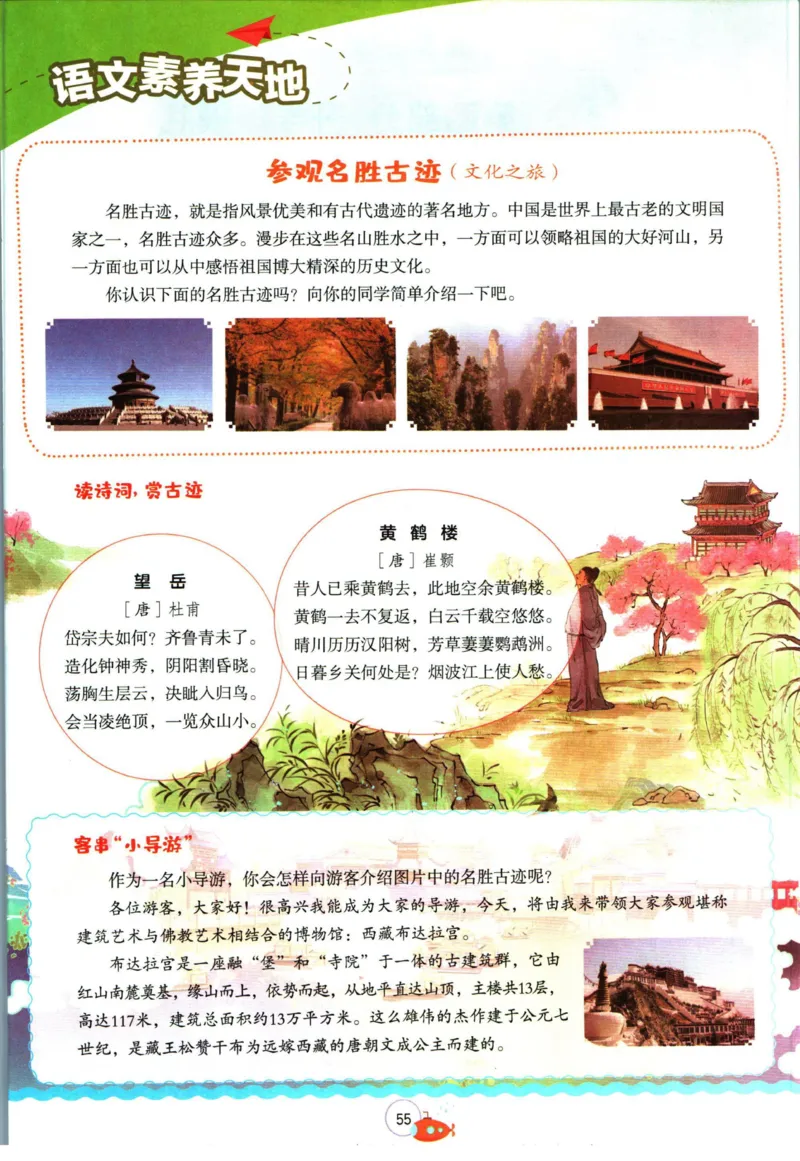 实验班暑假衔接五升六语文人教版_decrypted_小学教辅2026新版+暑假衔接_2025秋《实验班暑假衔接》语文数学英语（1-6年级多版本）_1-6年级语文《实验班暑假衔接》