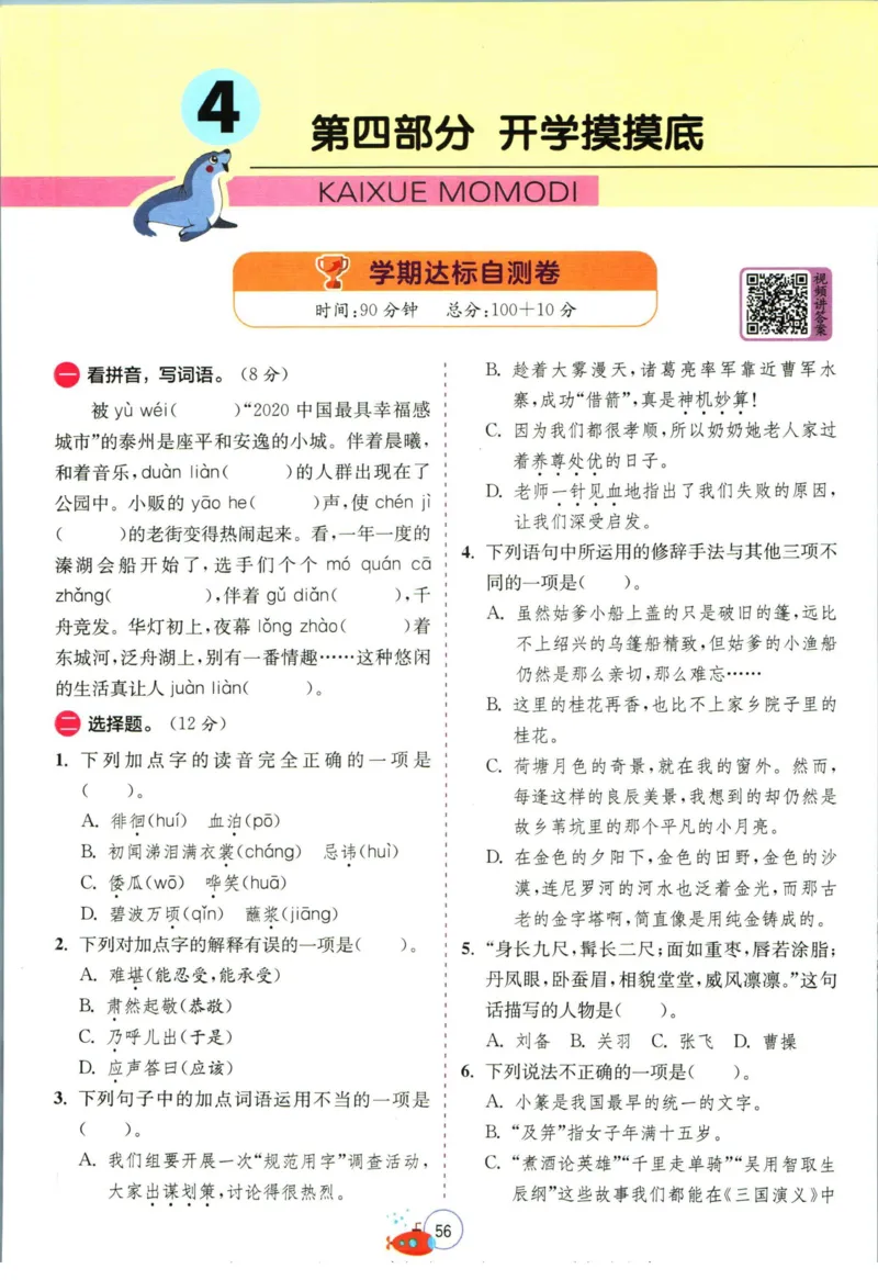 实验班暑假衔接五升六语文人教版_decrypted_小学教辅2026新版+暑假衔接_2025秋《实验班暑假衔接》语文数学英语（1-6年级多版本）_1-6年级语文《实验班暑假衔接》