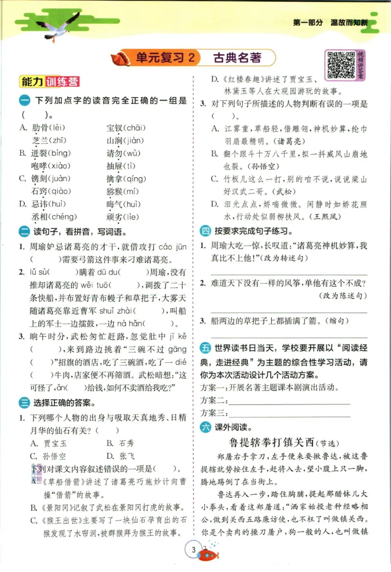 实验班暑假衔接五升六语文人教版_decrypted_小学教辅2026新版+暑假衔接_2025秋《实验班暑假衔接》语文数学英语（1-6年级多版本）_1-6年级语文《实验班暑假衔接》