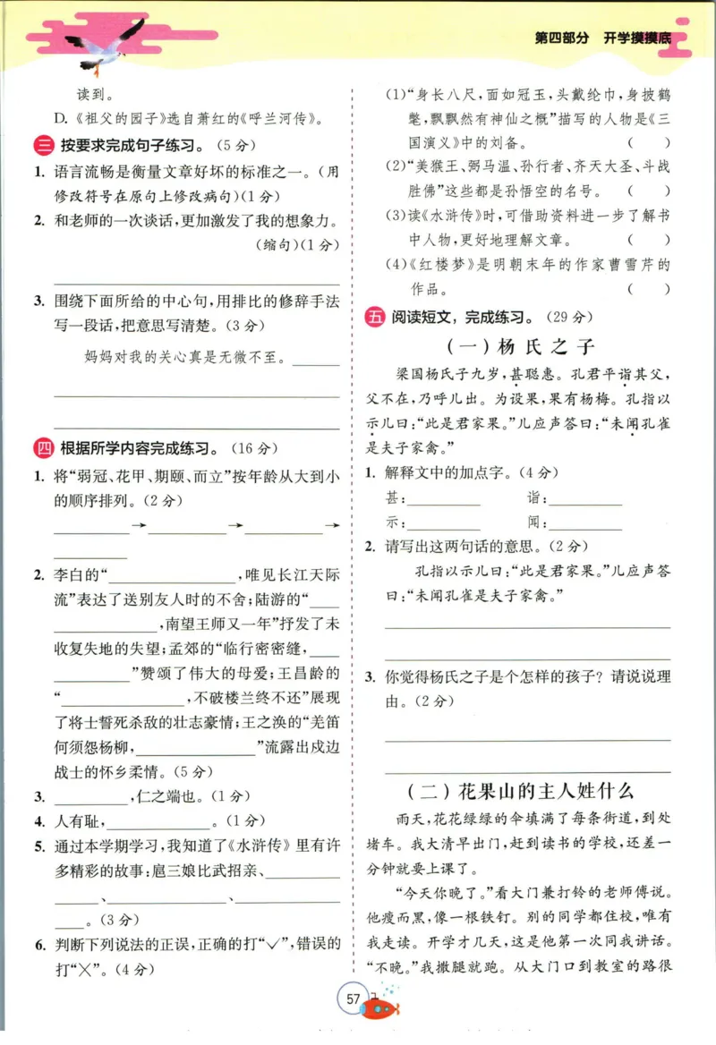 实验班暑假衔接五升六语文人教版_decrypted_小学教辅2026新版+暑假衔接_2025秋《实验班暑假衔接》语文数学英语（1-6年级多版本）_1-6年级语文《实验班暑假衔接》