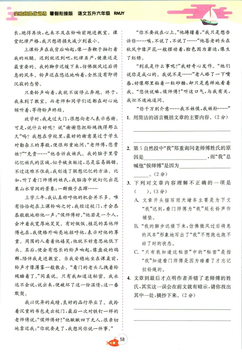 实验班暑假衔接五升六语文人教版_decrypted_小学教辅2026新版+暑假衔接_2025秋《实验班暑假衔接》语文数学英语（1-6年级多版本）_1-6年级语文《实验班暑假衔接》