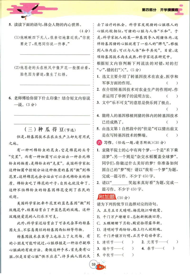 实验班暑假衔接五升六语文人教版_decrypted_小学教辅2026新版+暑假衔接_2025秋《实验班暑假衔接》语文数学英语（1-6年级多版本）_1-6年级语文《实验班暑假衔接》