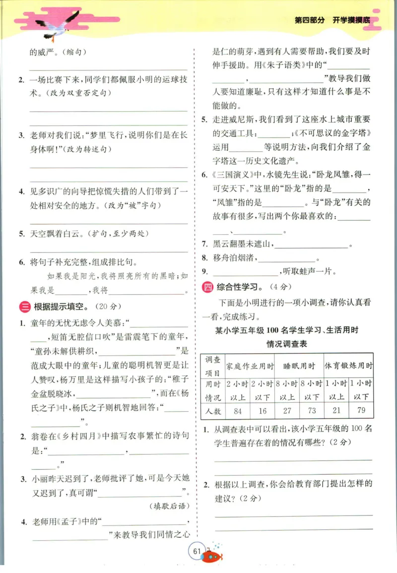 实验班暑假衔接五升六语文人教版_decrypted_小学教辅2026新版+暑假衔接_2025秋《实验班暑假衔接》语文数学英语（1-6年级多版本）_1-6年级语文《实验班暑假衔接》