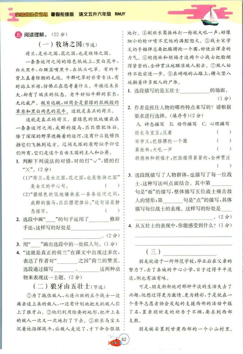 实验班暑假衔接五升六语文人教版_decrypted_小学教辅2026新版+暑假衔接_2025秋《实验班暑假衔接》语文数学英语（1-6年级多版本）_1-6年级语文《实验班暑假衔接》
